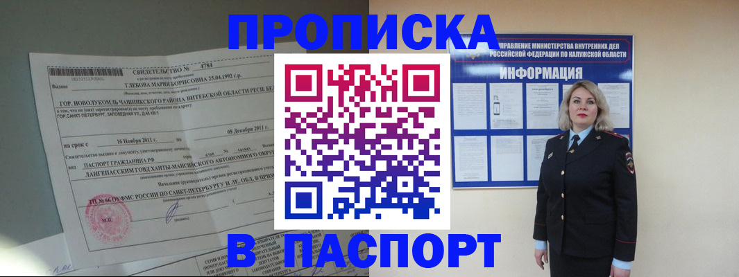 временная прописка в Альметьевске